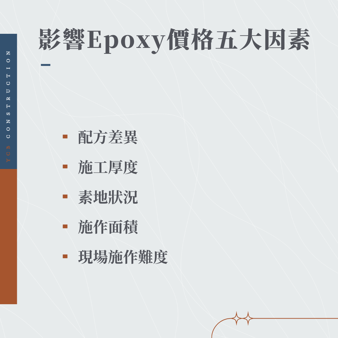 影響Epoxy價格的因素